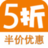 5折 5折