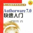 Authorware7.0快速入門 Authorware7.0快速入門