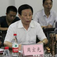 周宏光(重慶人文科技學院副院長) 周宏光(重慶人文科技學院副院長)