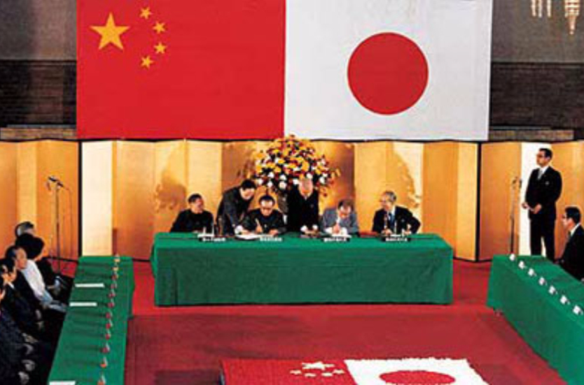 中華人民共和國和日本國和平友好條約(日中和平友好條約)