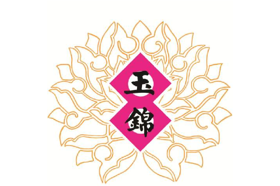 玉錦家紡 玉錦家紡