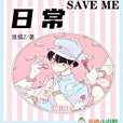 炮灰日常 炮灰日常