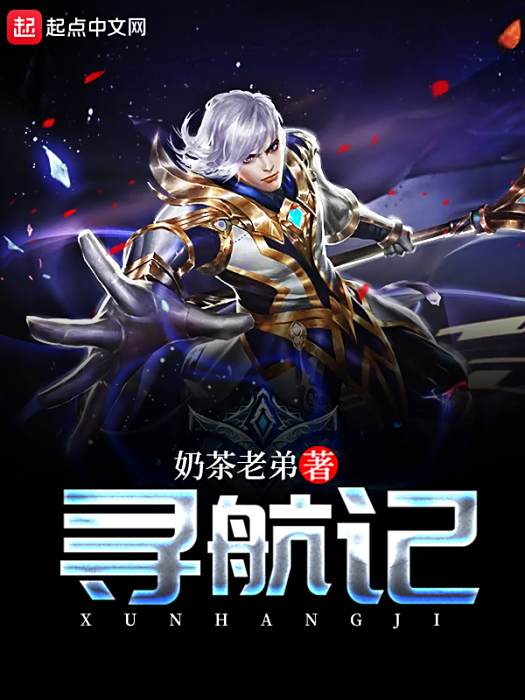 尋航記 尋航記