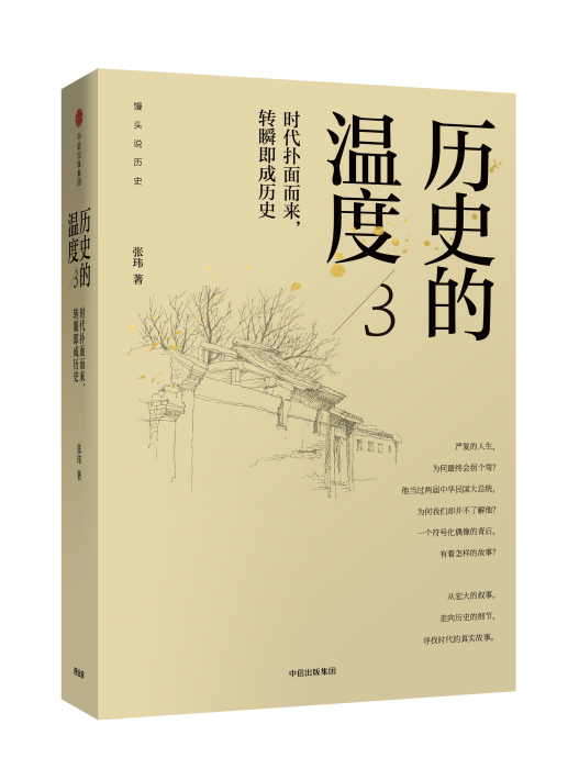 歷史的溫度3 歷史的溫度3