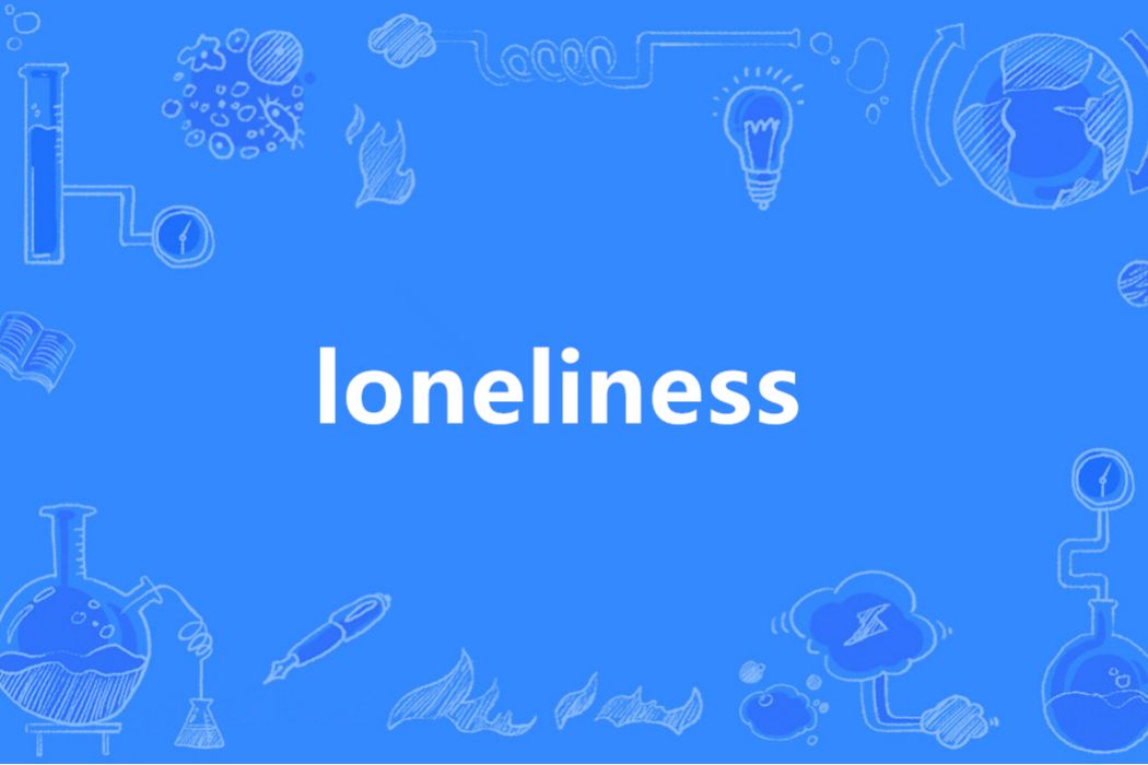 Loneliness(英語單詞) Loneliness(英語單詞)
