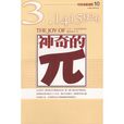 神奇的π 神奇的π