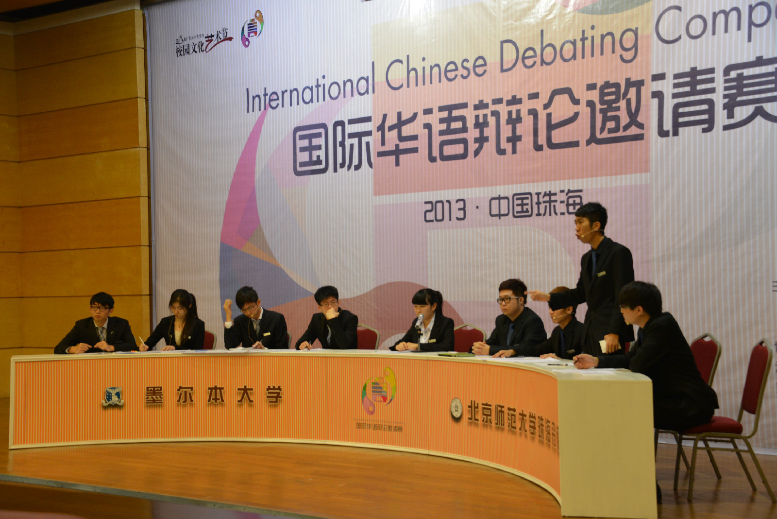 國際華語辯論邀請賽