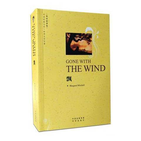 飄(2009年中國對外翻譯出版公司出版的圖書) 飄(2009年中國對外翻譯出版公司出版的圖書)