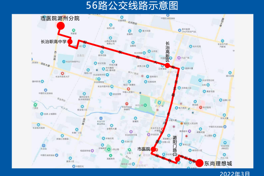 長治公交56路 長治公交56路