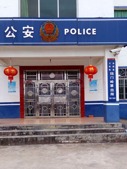 筠門嶺派出所 筠門嶺派出所