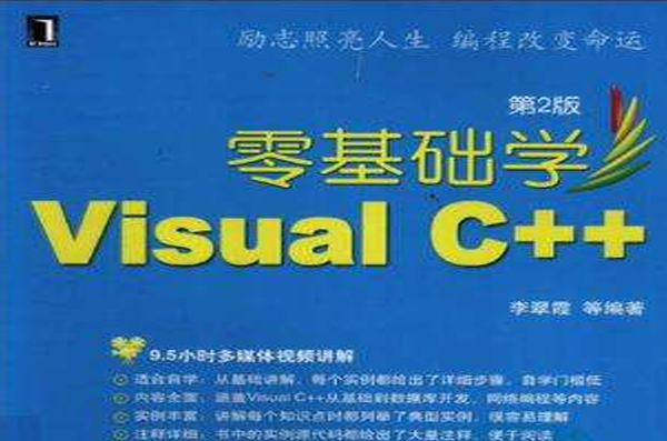 零基礎學 Visual C++