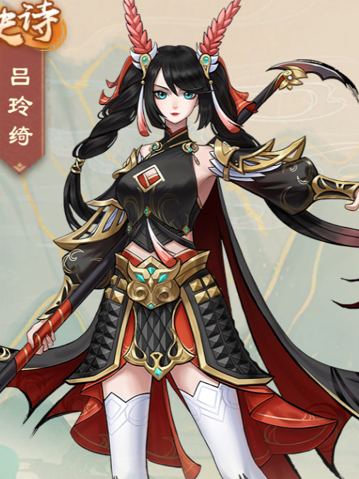呂玲綺(遊戲《戰龍無雙》中的角色) 呂玲綺(遊戲《戰龍無雙》中的角色)