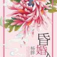 昏婚入愛 昏婚入愛