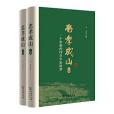 忠孝成山 忠孝成山