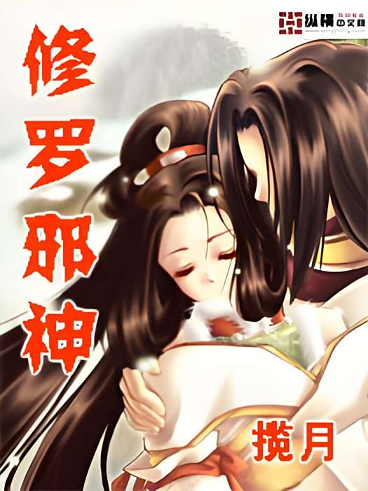 異能邪帝(攬月作品) 異能邪帝(攬月作品)