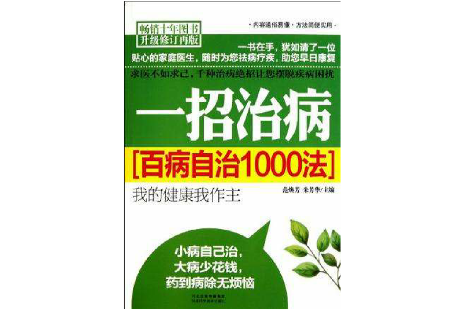 一招治病 一招治病