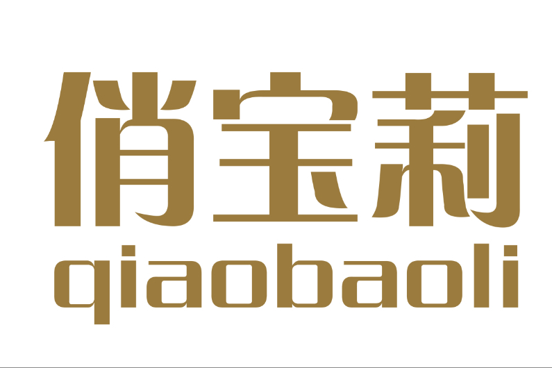 俏寶莉 俏寶莉