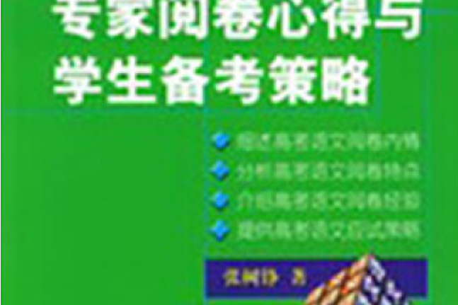 高考語文(2004年商務印書館出版的圖書)