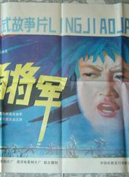 遲蓬 遲蓬