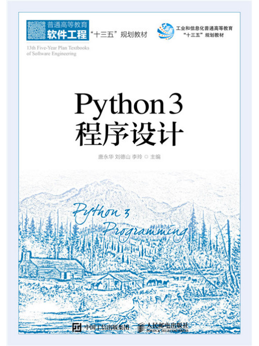 Python 3程式設計 Python 3程式設計