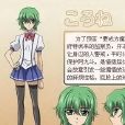 可羅奈 可羅奈