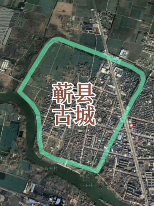 蘄縣古城 蘄縣古城
