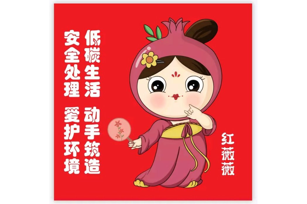 紅薇薇
