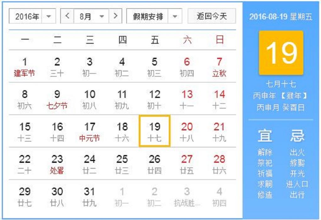 2016年8月19日 2016年8月19日