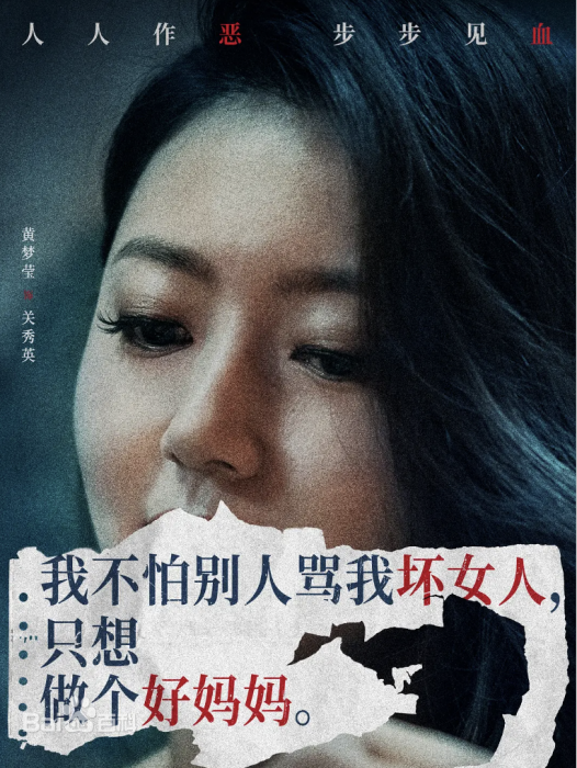 關秀英(犯罪懸疑電影《黃雀在後!》中的角色,由黃夢瑩飾演) 關秀英(犯罪懸疑電影《黃雀在後!》中的角色,由黃夢瑩飾演)