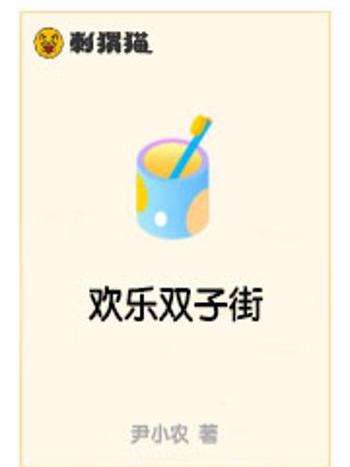 歡樂雙子街 歡樂雙子街