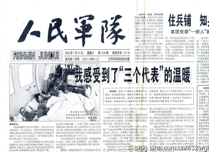 人民軍隊報(蘭州軍區黨委機關報) 人民軍隊報(蘭州軍區黨委機關報)