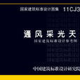 通風采光天窗 通風采光天窗