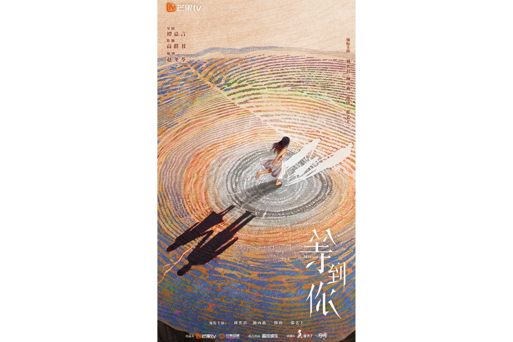 等到你(譚嘉言執導的電視劇) 等到你(譚嘉言執導的電視劇)