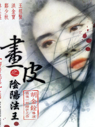 洪金寶 洪金寶
