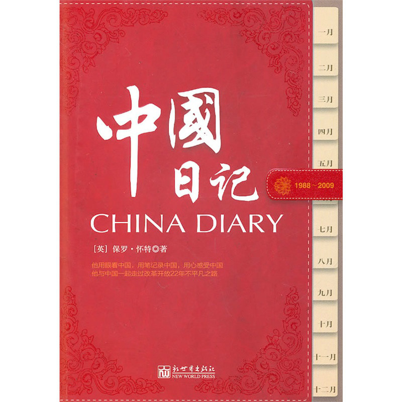 中國日記
