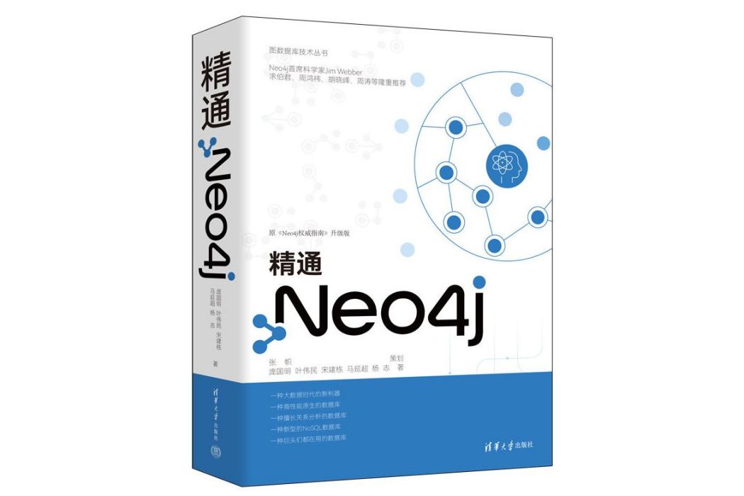 精通Neo4j 精通Neo4j