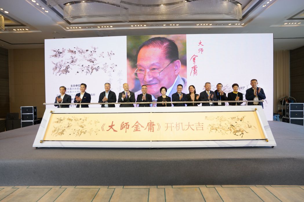 大師金庸 大師金庸