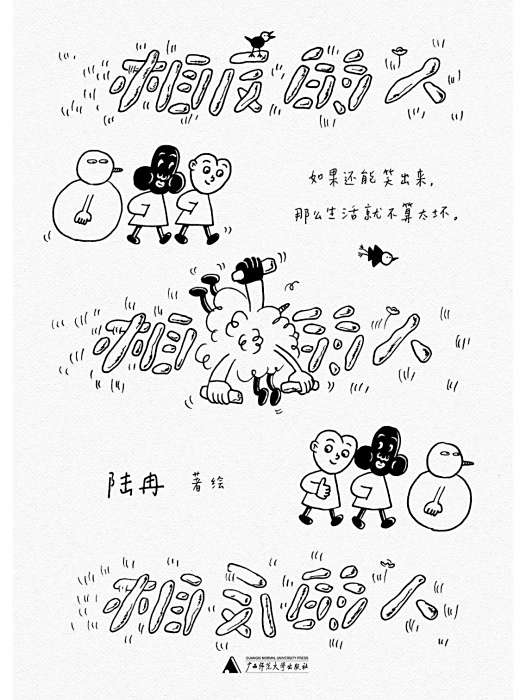 相反的人 相反的人