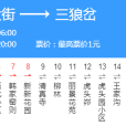 延安公交20路