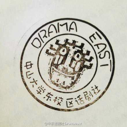 中東話劇社 中東話劇社