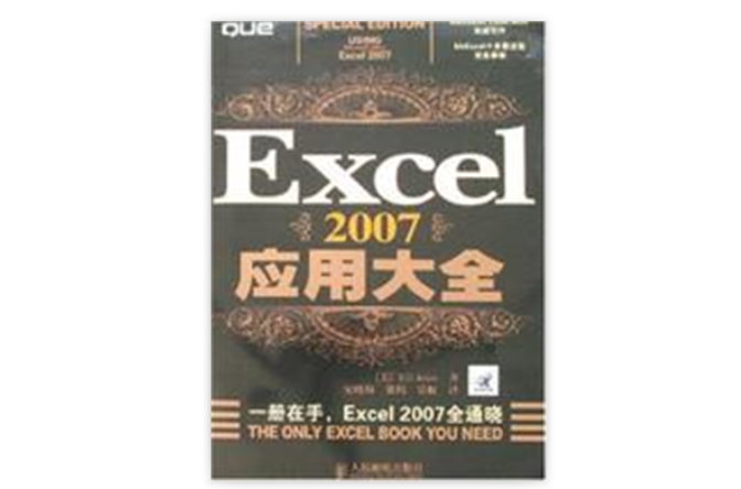 Excel2007套用大全
