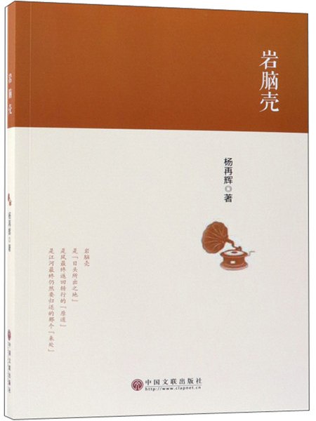 岩腦殼 岩腦殼