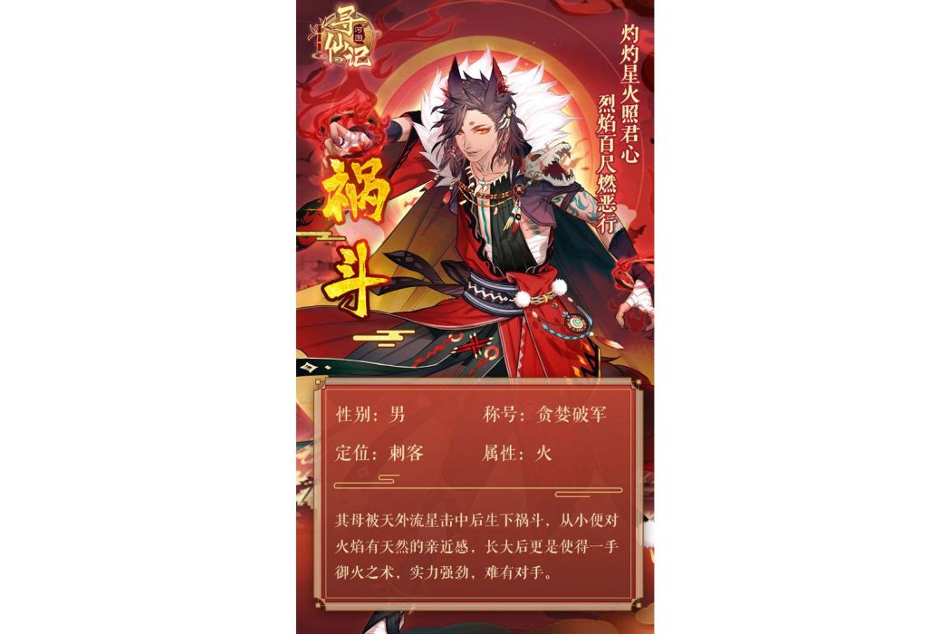 禍斗(遊戲《河圖尋仙記》中的將靈) 禍斗(遊戲《河圖尋仙記》中的將靈)