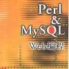 Perl&MySQL Web編程 Perl&MySQL Web編程