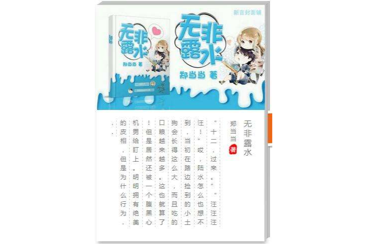 無非露水 無非露水