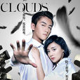 雲巔之上(2017年陳曉、袁姍姍主演電視劇) 雲巔之上(2017年陳曉、袁姍姍主演電視劇)