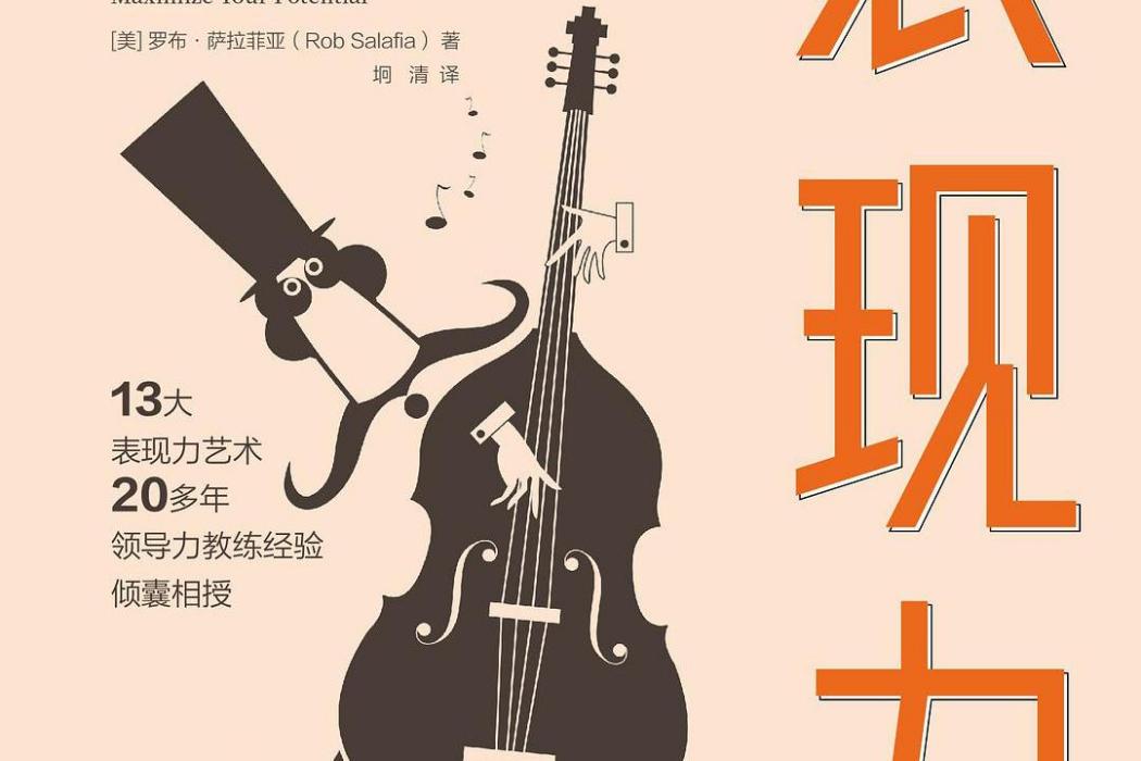 表現力(2021年人民郵電出版社出版圖書)