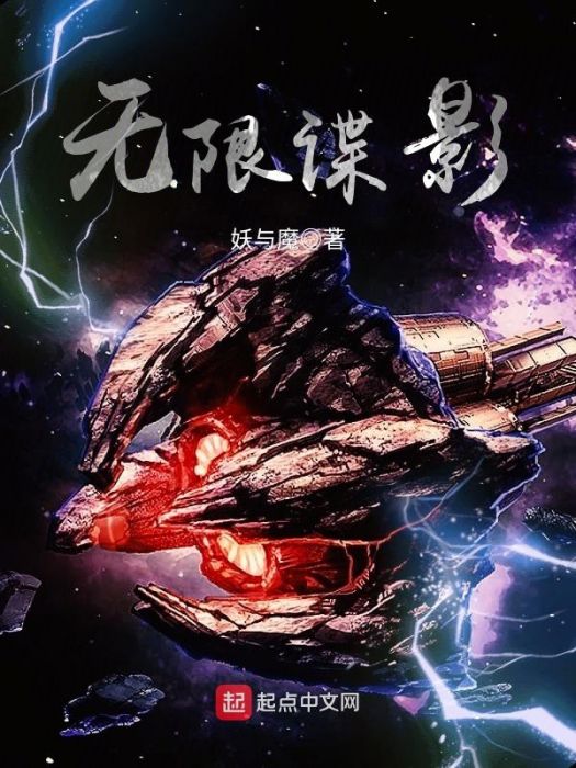 無限諜影 無限諜影