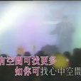 找個空間唱歌 找個空間唱歌