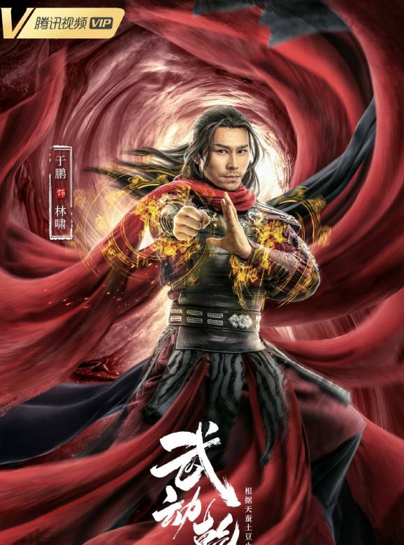 武動乾坤:涅槃神石(武動乾坤(2020年霍穗強執導的系列網路電影)) 武動乾坤:涅槃神石(武動乾坤(2020年霍穗強執導的系列網路電影))